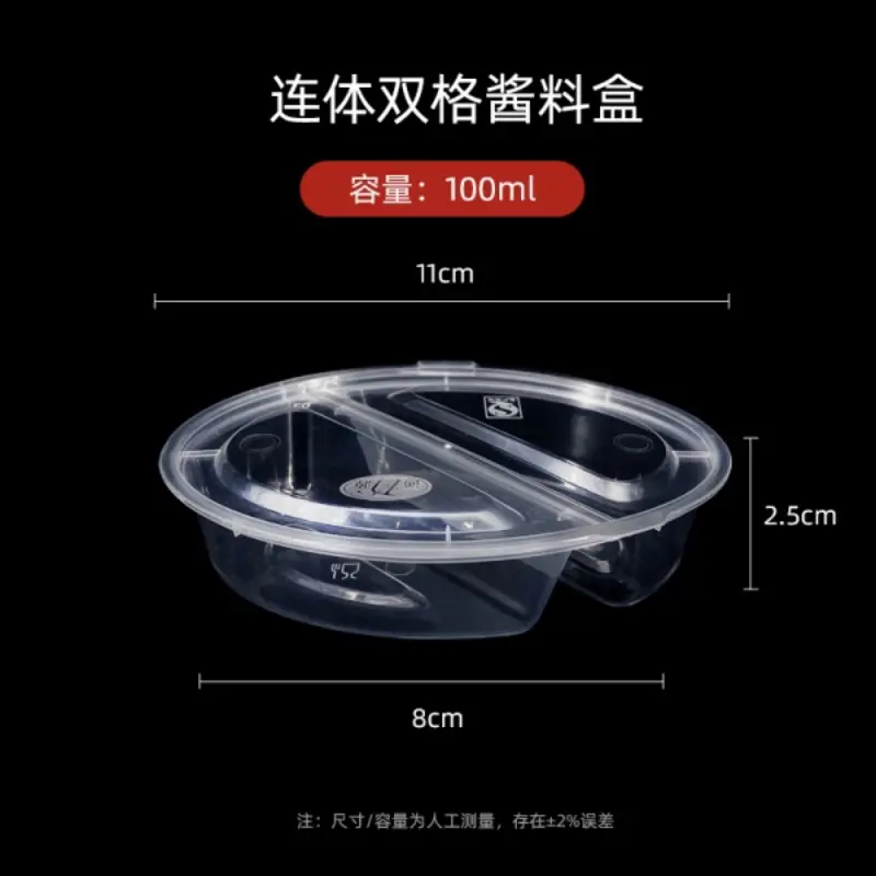 Connected Dual Sauce Container